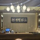 양평화로구이