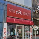 구들마라탕 혁신점