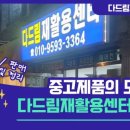 만덕재활용센터 이미지