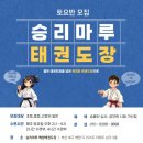 승리마루 백양 태권도장 이미지