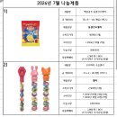 26년 7월 나눔입니다. 이미지