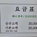 헤나살롱염색 이미지