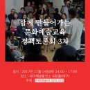 함께 만들어가는 문화예술교육 정책토론회 ? 2차토론회 이미지