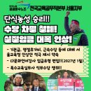 (서울지부) 단식농성 승리! 임금차별 해소의 확답을 받았습니다! 이미지