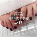 [뷰티] 제이네일라운지 네일아트 도내동네일 원흥네일 네일잘하는집 네일추천