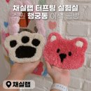 채실랩 | 채실랩 터프팅 실험실, 수원 행궁동 터프팅 공방 이색 공방 추천