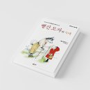 빨간모자와 늑대 이미지