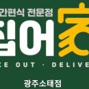 집어가 광주소태점 네이버블로그