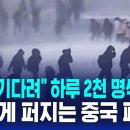 심상치 않은 중국 상황=영하 25도' 한파에 도시 마비~~!??? 이미지