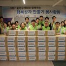 함께하는한숲경로무료급식소따뜻한밥상 | 함께하는 한숲, 과학기술인공제회와 '행복상자 나눔' 봉사활동