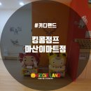킹콩점프 이미지