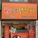 시우네2.5닭갈비 이미지