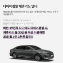 타이어테크 갈곶점 | 넥센타이어는 탁월한 선택!