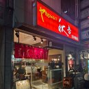 맛나라꼬치 | 오사카 야키토리 맛집 난바 꼬치구이 내돈내산 솔직 후기