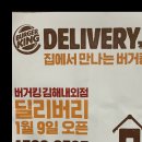 버거킹 김해내외점