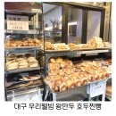 대구 교동 도깨비시장 부담없는 천원빵 우리웰빙만두