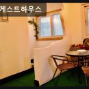 대전역 인근 게스트하우스 문화게스트하우스 깨끗하고 조용한 휴식 공간