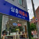 삼흥이용소 네이버블로그
