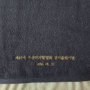 디지털벨리로 | [부산 사상구] 수건 제작, 도매보다 저렴한 송월타올 헤비무지40! 부산디지털밸리 총회 기념품 후기