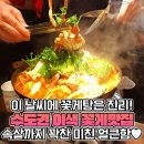 맛집여행...국물 한입에 온몸이 사르르 녹는다는 인생 꽃게탕 이미지