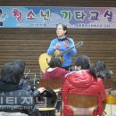 청소년 기타교실 이미지