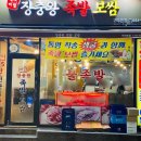 장수장충동왕족발 - 양산시 신평중앙길 29 | 장수장충동왕족발