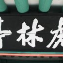 호림장 이미지