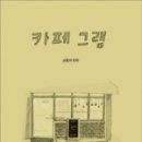 카페그램 - 동구 방어진순환도로 913 | 카페그램