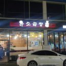 완소곱창 이미지