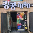 킹콩7090