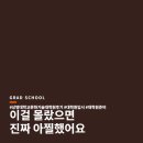 정도기술 - 춘천시 칠전서길 28-14 | 상명대학교 문화기술대학원 후기, 대학원 입시 준비 이렇게 했더니 달라졌어요