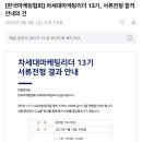 [차마리 13기] (사전기사 2개 공개) 한국마케팅협회 차세대마케팅리더 합격꿀팁&amp;활동소개📢❤