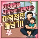파워점핑 네이버블로그