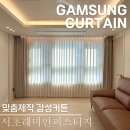 레미안퍼스티지 101동 앞 | 서초 래미안퍼스티지 커튼 블라인드 최고의 선택