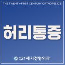 평내21세기정형외과의원 이미지