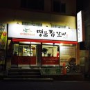 명문밥집 이미지