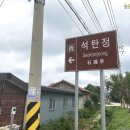 석탄정(石灘亭) 이미지