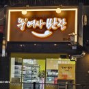 뚱여사반찬 이미지
