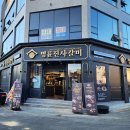 명륜진사갈비울산 이미지