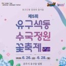 강진의밤포차 | 수국축제(전국) 일정 총정리 6월 꽃축제 가볼만한곳 BEST 5