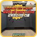 소로3-133(혁신도시) | 춘천 로보락 로봇청소기장 맞춤리폼