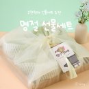 가성비 좋은 1만원대 선물세트 추천 (명절선물, 집들이선물, 답례품)