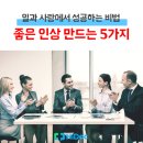 좋은인상 이미지