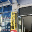 기안분식 | [울릉도 여행] 기안84가 맛있게 먹은 아리랑김밥 내돈내산, 독도가기전에 먹기 좋음