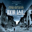 피아니스트 The Pianist , 2002 이미지