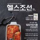 (주)헬스조선