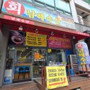 남해수산 - 용산구 서빙고로 4-14 | 주안 맛집 회싸게남해수산｜가성비 좋은 횟집 추천 내돈내산 솔직후기(메뉴, 주차)