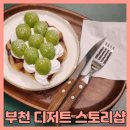 에그플스토리 | 부천 디저트 카페 에그플스토리 크로플 내돈내산 후기!