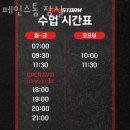 페인스톰 잠실 이미지