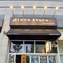 긴자료코 양평점 이미지